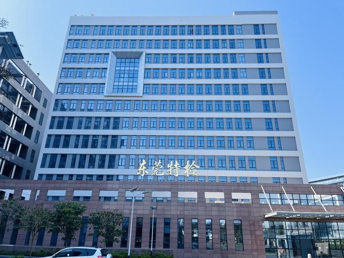 理塘广东省特种设备检测研究院东莞检测院实验室设备及配套服务项目
